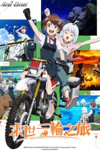 Постапокалиптическое путешествие